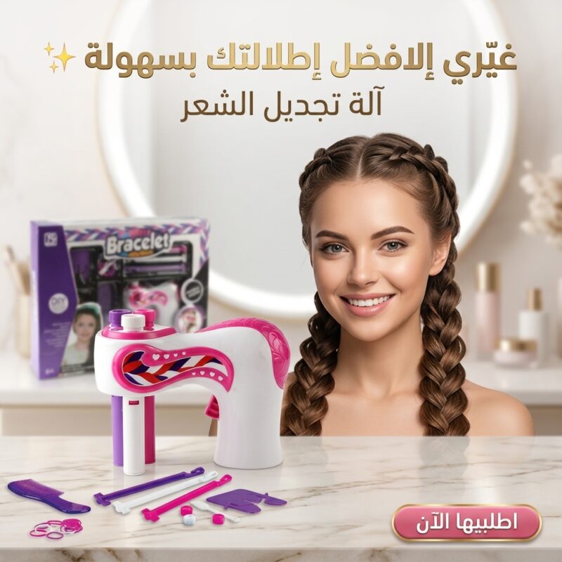  آلة تجديل الشعر