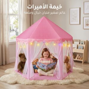 خيمة الأميرات