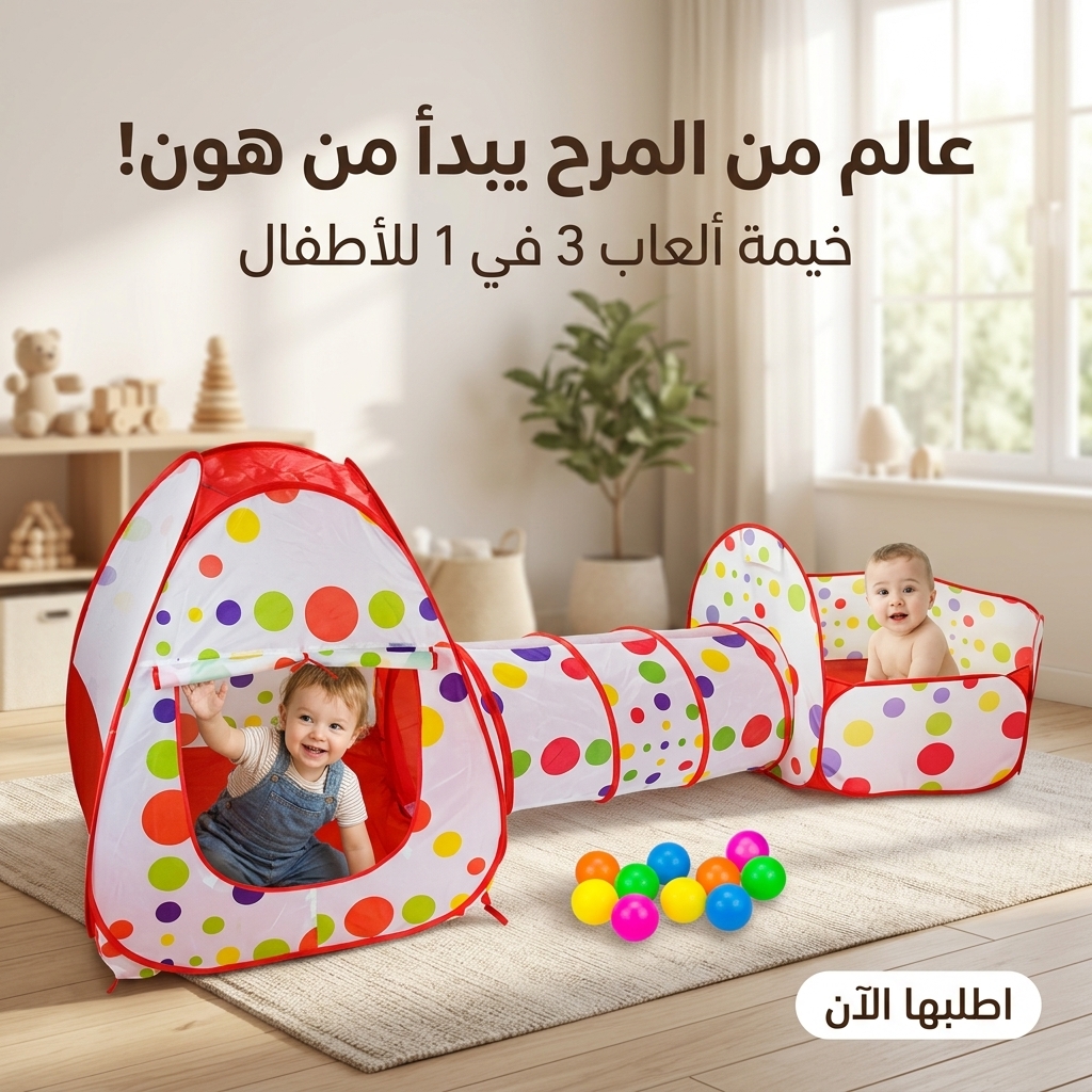  خيمة النفق للأطفال - الصورة 4