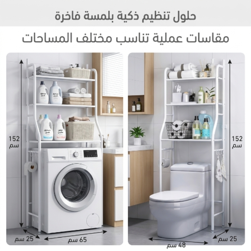 ستاند المرحاض والغسالة
