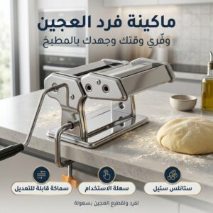 ماكينة فرد العجين