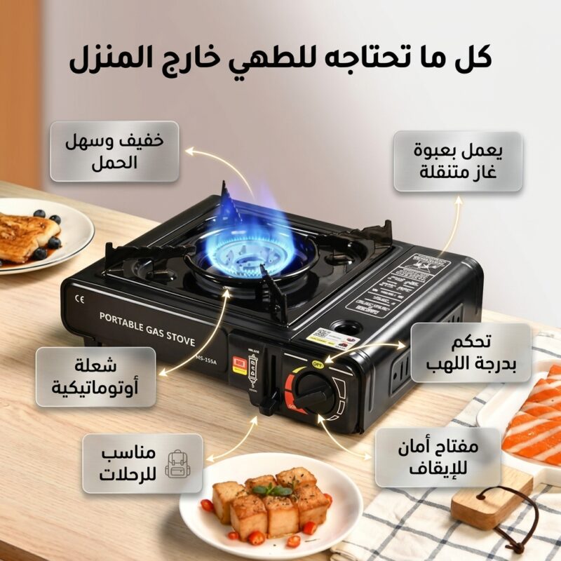 موقد غاز محمول