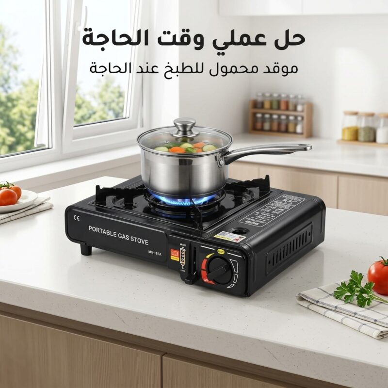 موقد غاز محمول