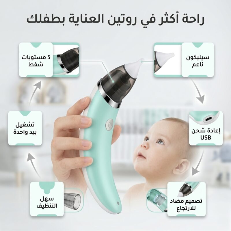 جهاز تنظيف الانف