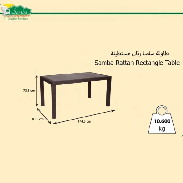 ⁦طاولة سامبا مستطيله رتان⁩ - الصورة ⁦5⁩