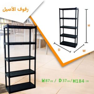 رفوف الأصيل