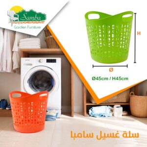سلة غسيل سامبا