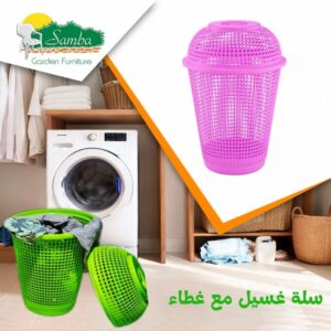 سلة غسيل مع غطاء
