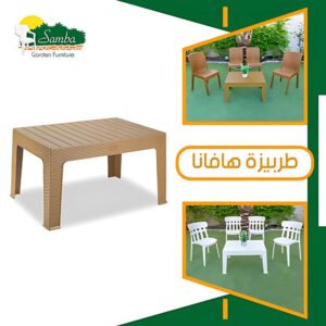 طربيزة هافانا