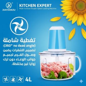 المفرمة الجبارة