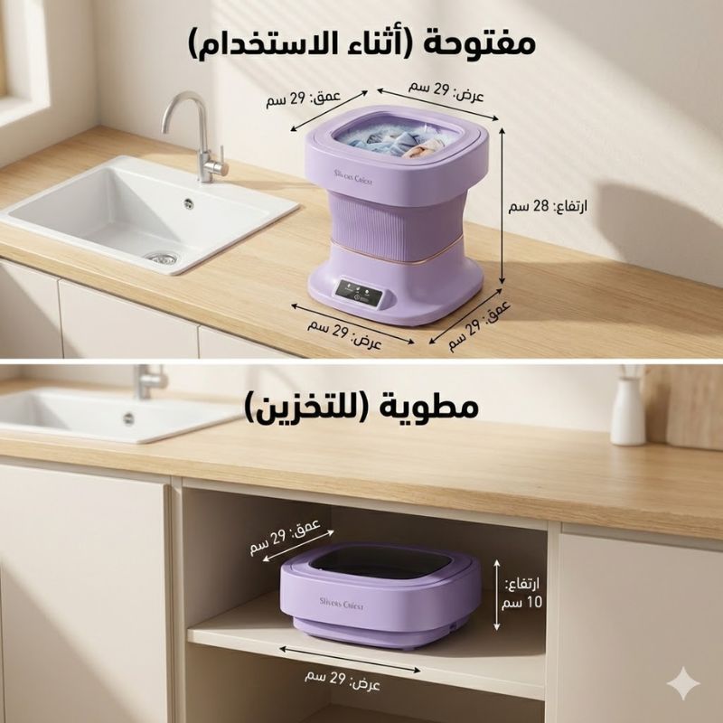 غسالة صغيرة محمولة قابلة للطي - Slivers Criest - الصورة 5