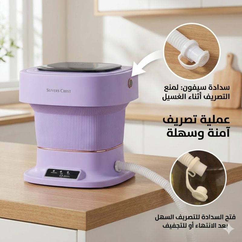 غسالة صغيرة محمولة قابلة للطي - Slivers Criest - الصورة 2