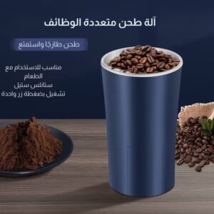 مطحنة القهوة والبهارات الكهربائية الاحترافية