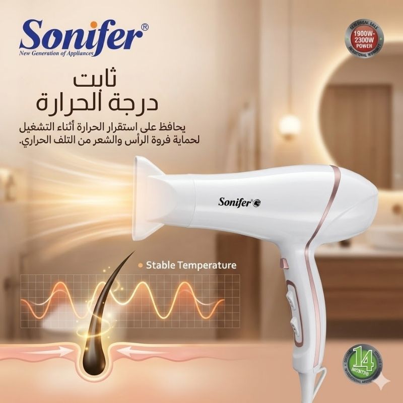 سشوار Sonifer - الصورة 3