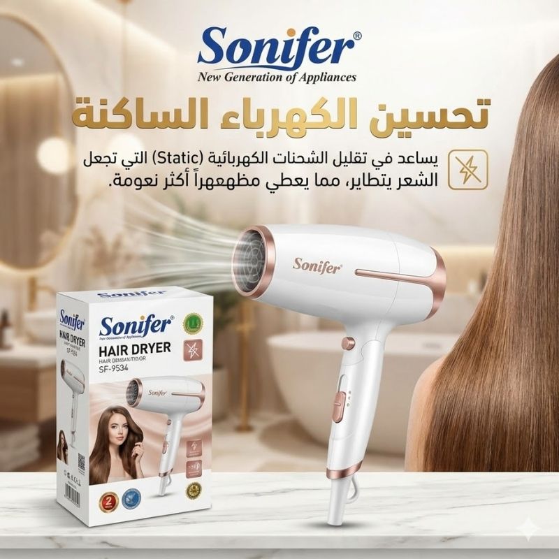 سشوار Sonifer - الصورة 5