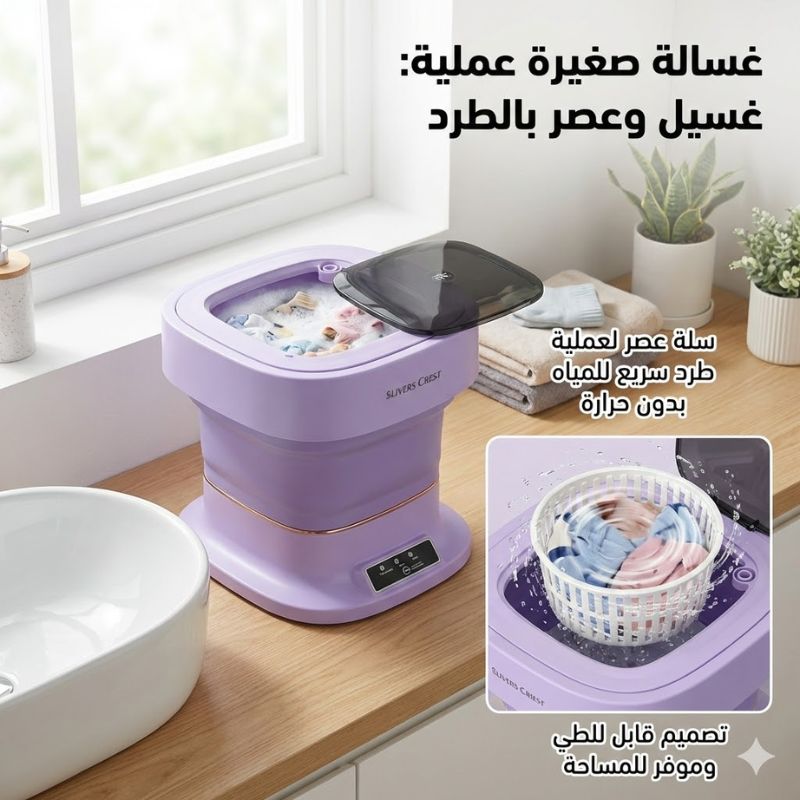 غسالة صغيرة محمولة قابلة للطي - Slivers Criest - الصورة 10