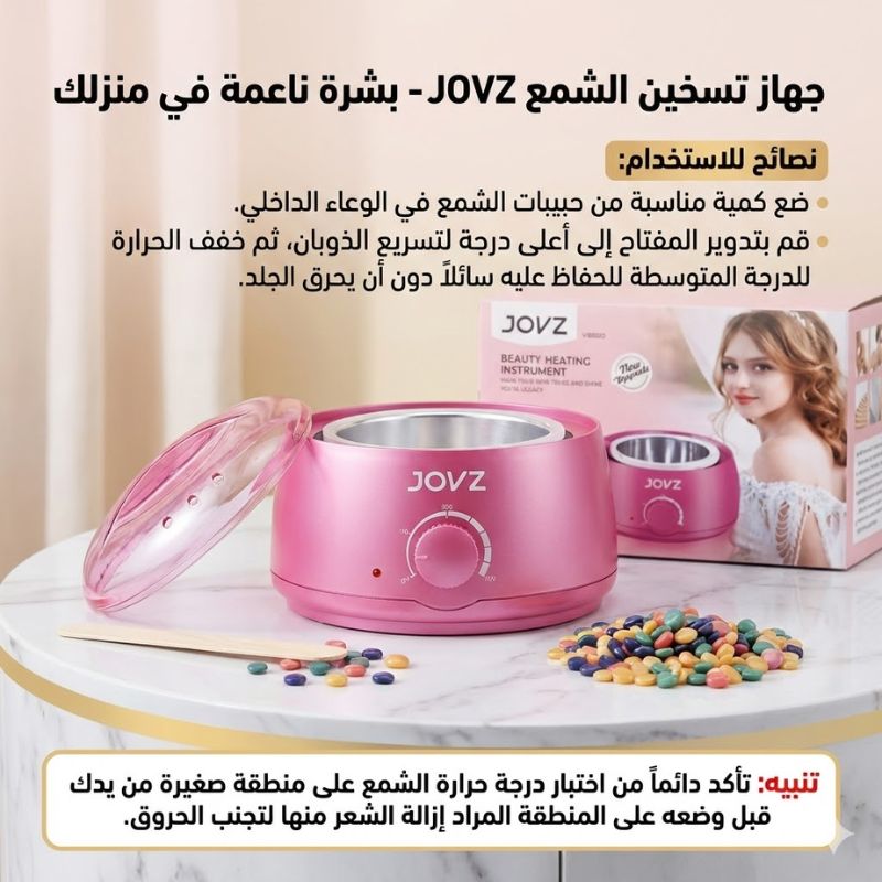 جهاز الواكس الاحترافي JOVZ الأصلي - الصورة 7