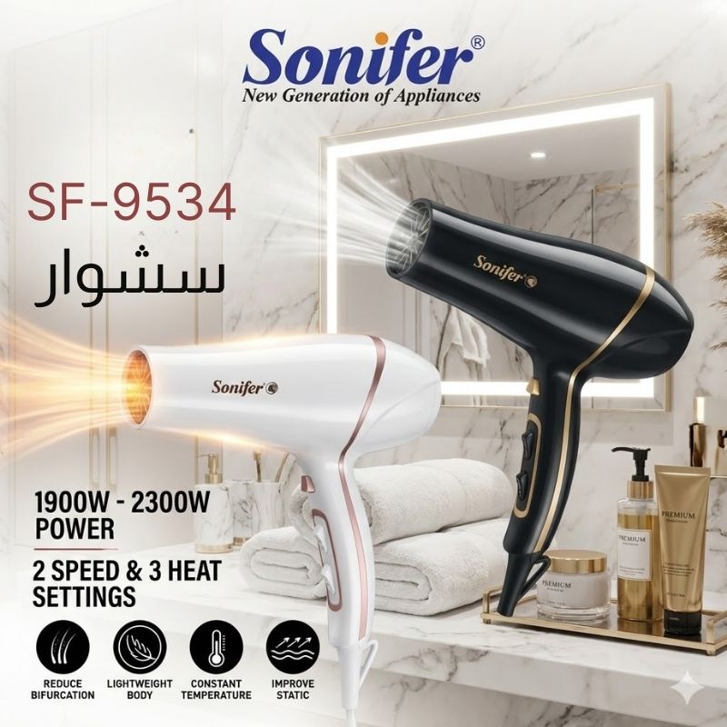 سشوار Sonifer - الصورة 6