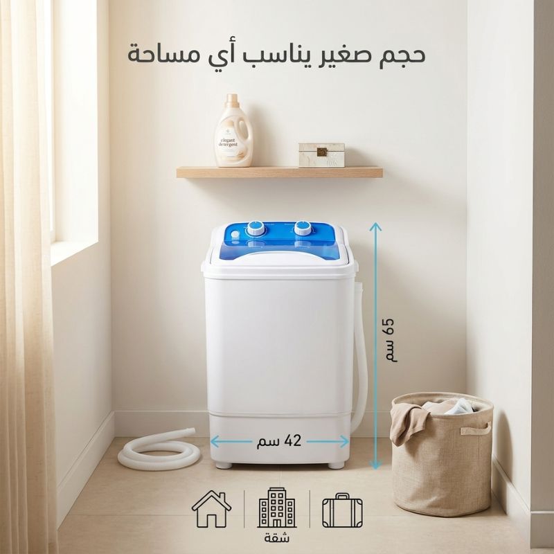 تصميم الغسالة العصري