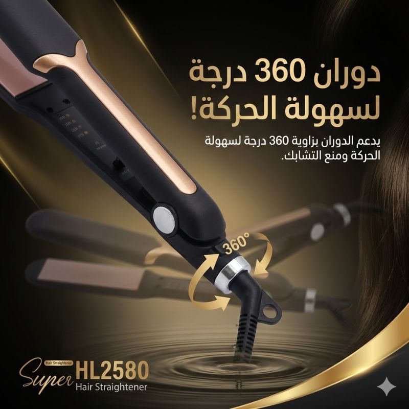 دوران السلك 360 درجة