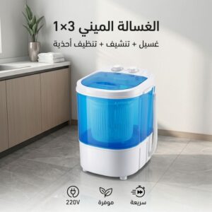 الغسالة الميني العجيبة 2 في 1: ملابس وبواط!