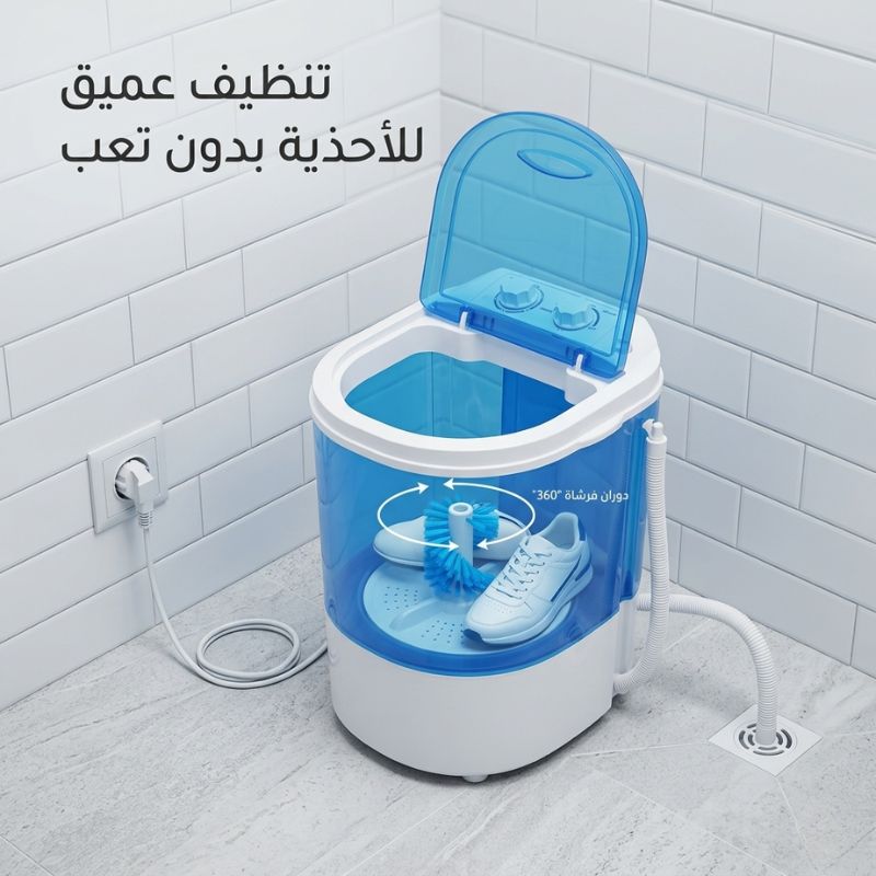تحويل الغسالة لتنظيف الأحذية