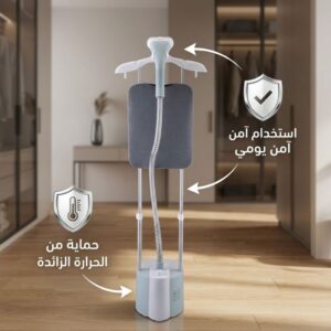 مكواة البخار العمودية SAFMAX