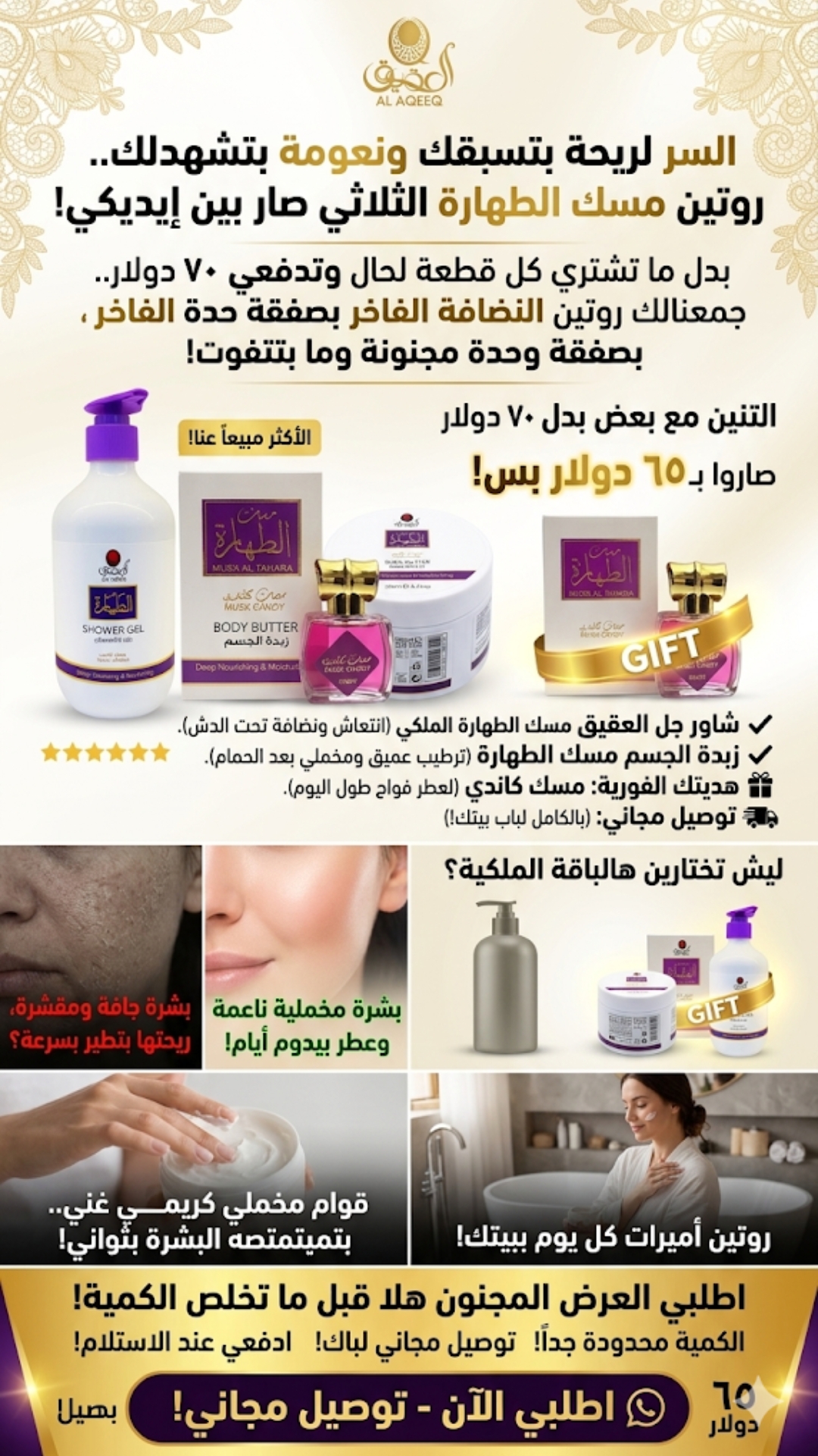 عرض مسك الطهارة المجنون