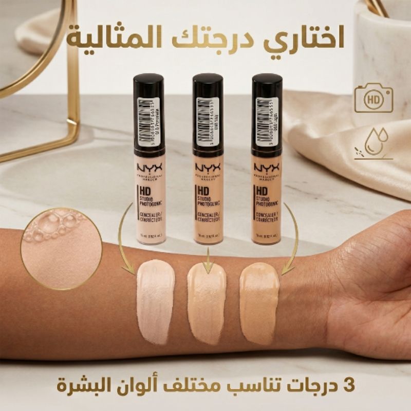 خافي عيوب NYX مميزات