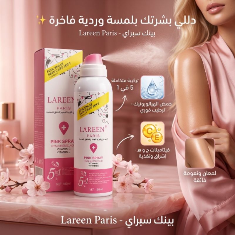 بخاخ لارين - صورة 10