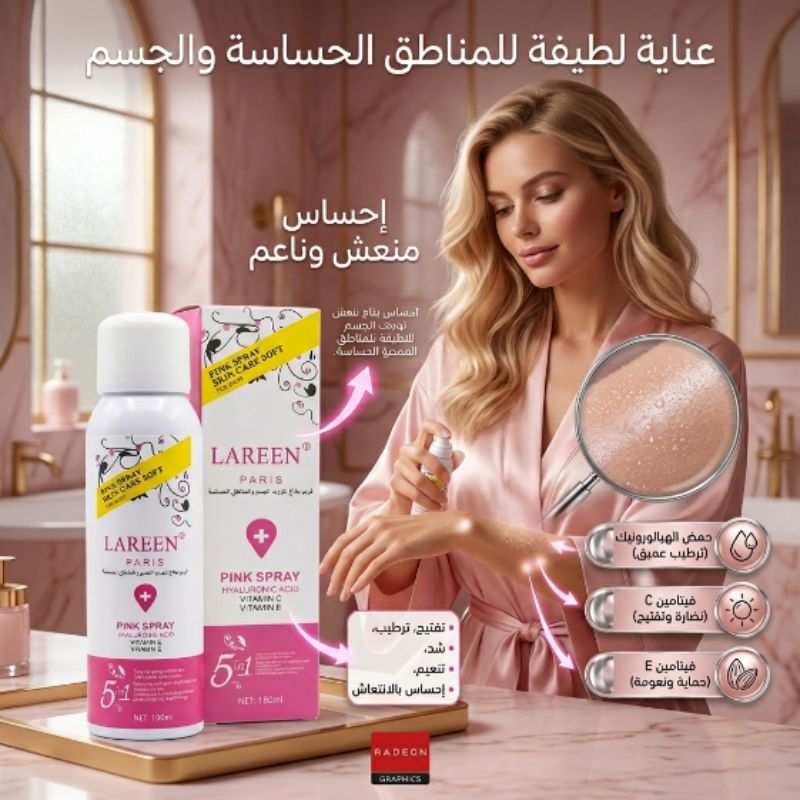 نتيجة استخدام بخاخ لارين