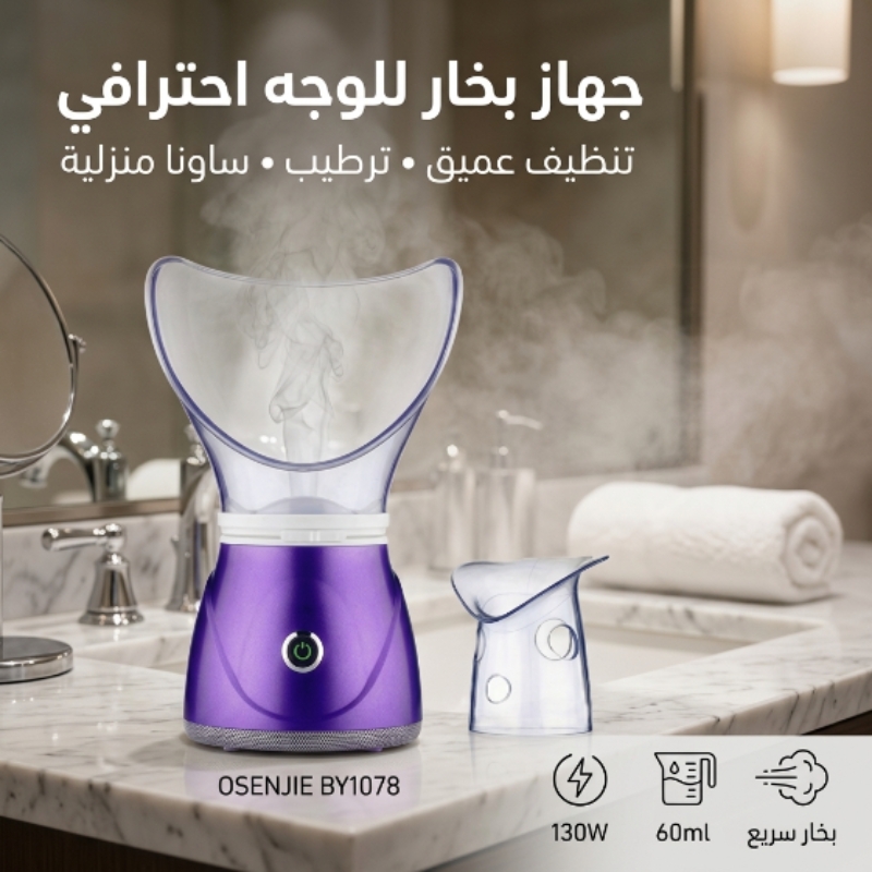 جهاز بخار الوجه أوسينجي BY1078