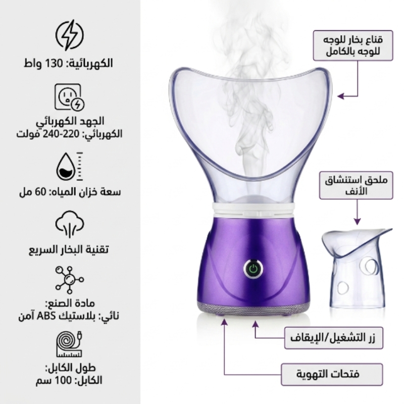 طريقة استخدام جهاز بخار الوجه