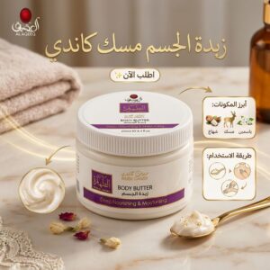 زبدة الجسم مسك الطهارة