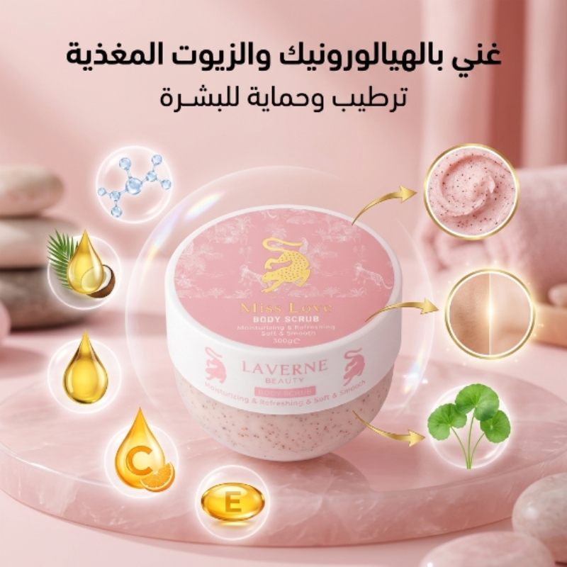 فوائد Miss Love Body Scrub