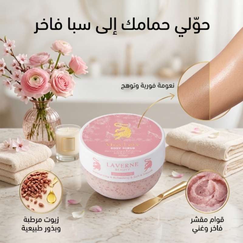 Miss Love Scrub – صورة رئيسية