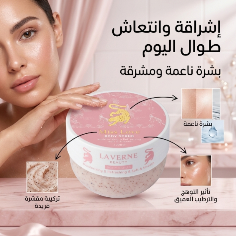 Miss Love Scrub – قوام