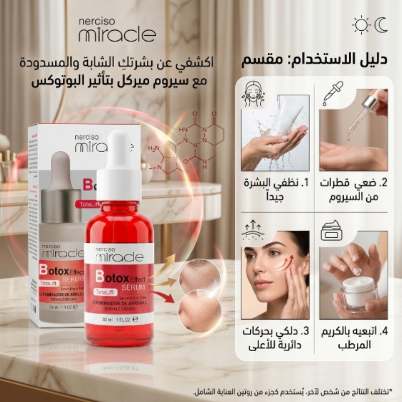 سيروم نارسيسو