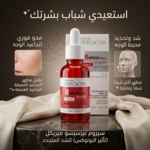 سيروم نارسيسو بديل البوتوكس