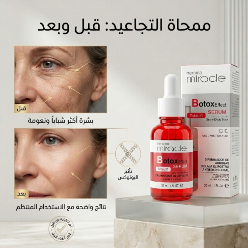 سيروم نارسيسو