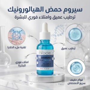 سيروم حمض الهيالورونيك المعجزة الفائقة