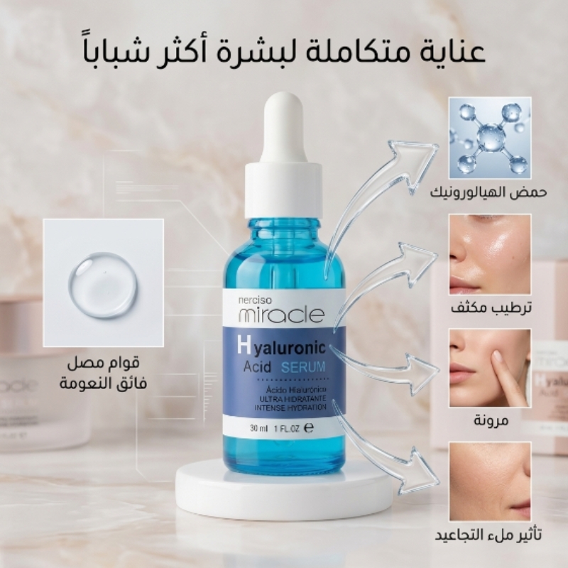 منتج سيروم حمض الهيالورونيك Nerciso Miracle