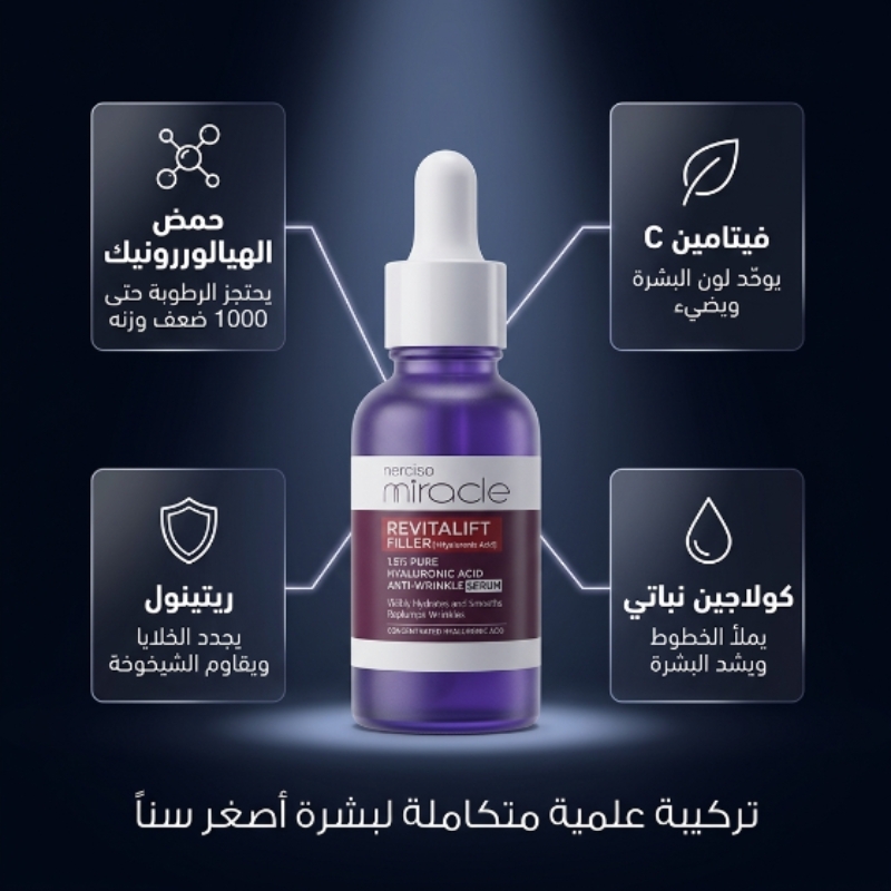 Narciso Revitalift Filler Serum