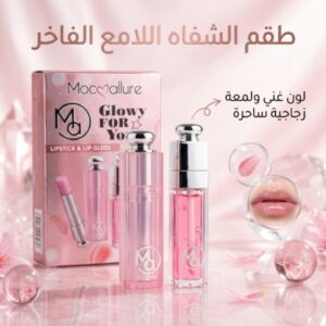 طقم الشفاه والملمع 1in2