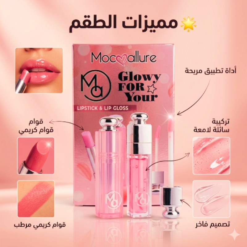طريقة استخدام Mocallure