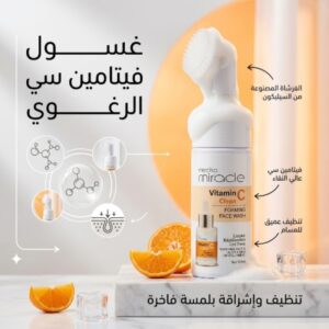 غسول فيتامين سي برغوة فاخرة