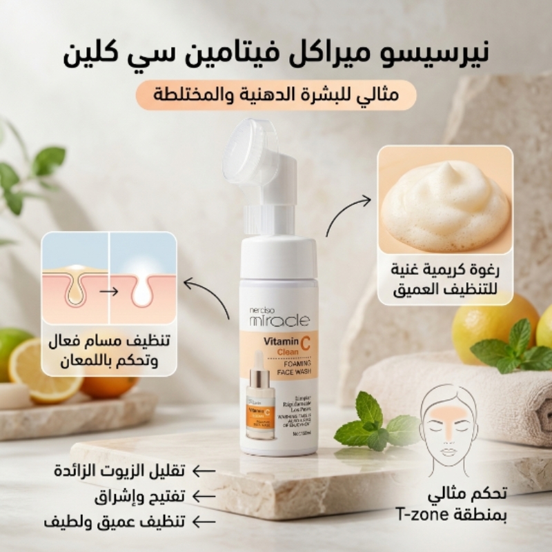 غسول فيتامين سي 9