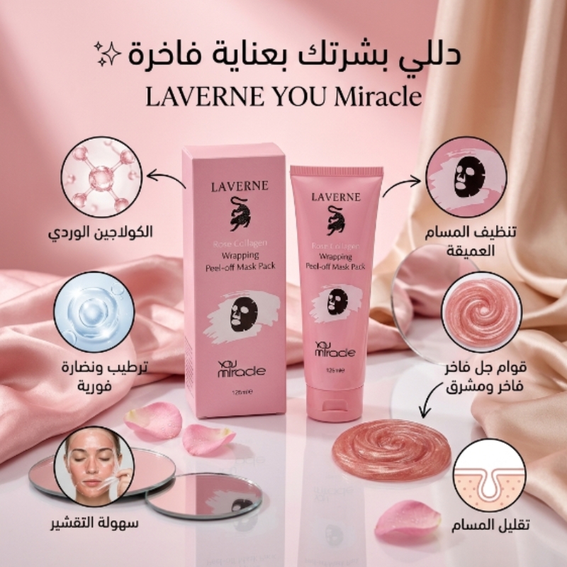 قناع الورد والكولاجين