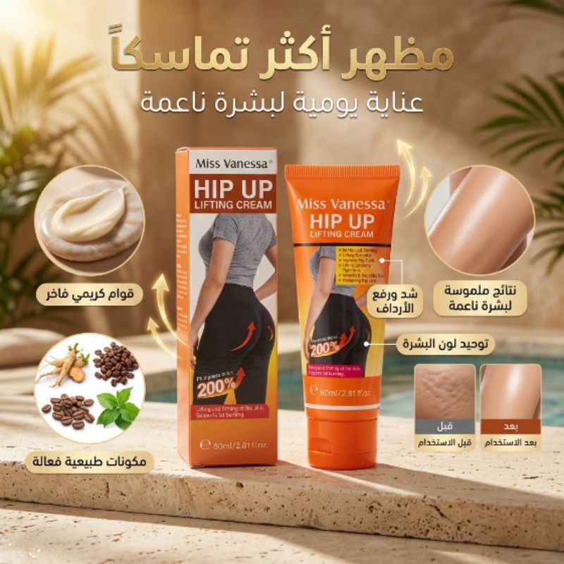 Miss Vanessa Hip Up Cream — عرض المنتج