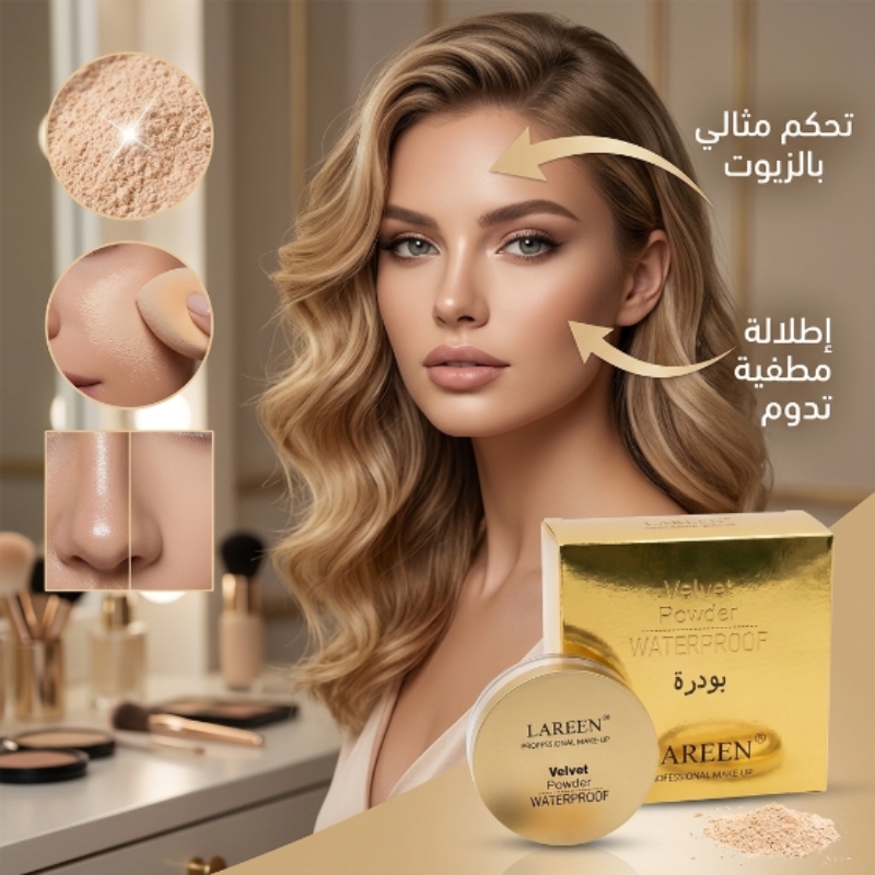 بودرة لارين